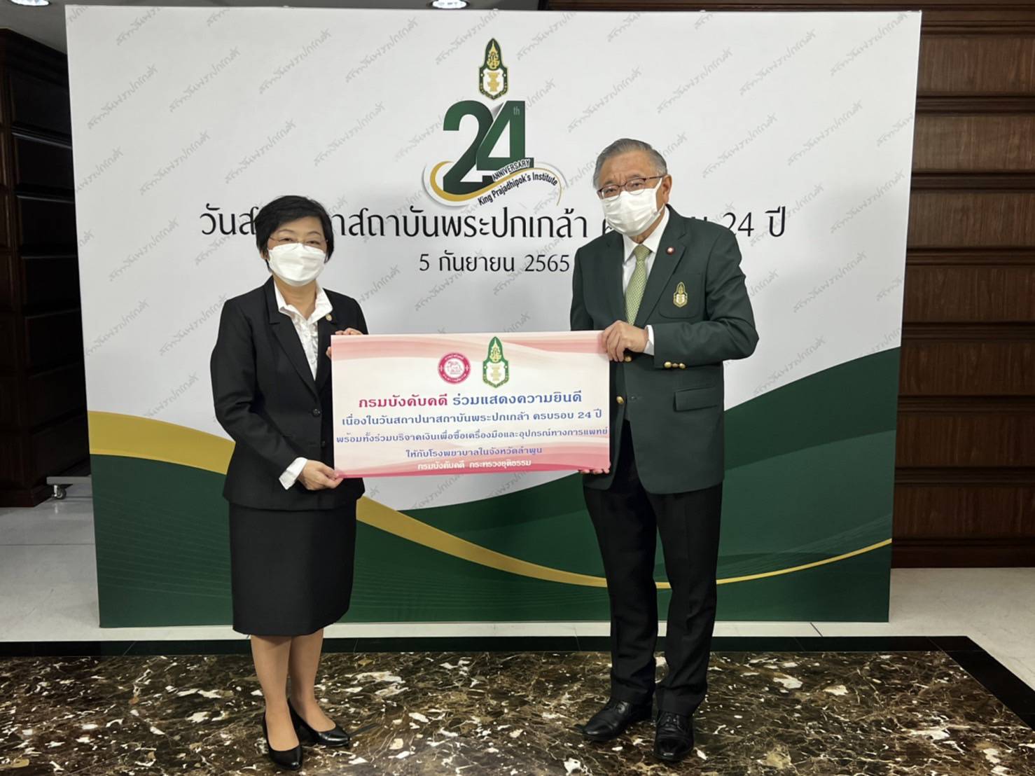 กรมบังคับคดีร่วมแสดงความยินดี เนื่องในวันสถาปนาสถาบันพระปกเกล้า ครบรอบ 24 ปี